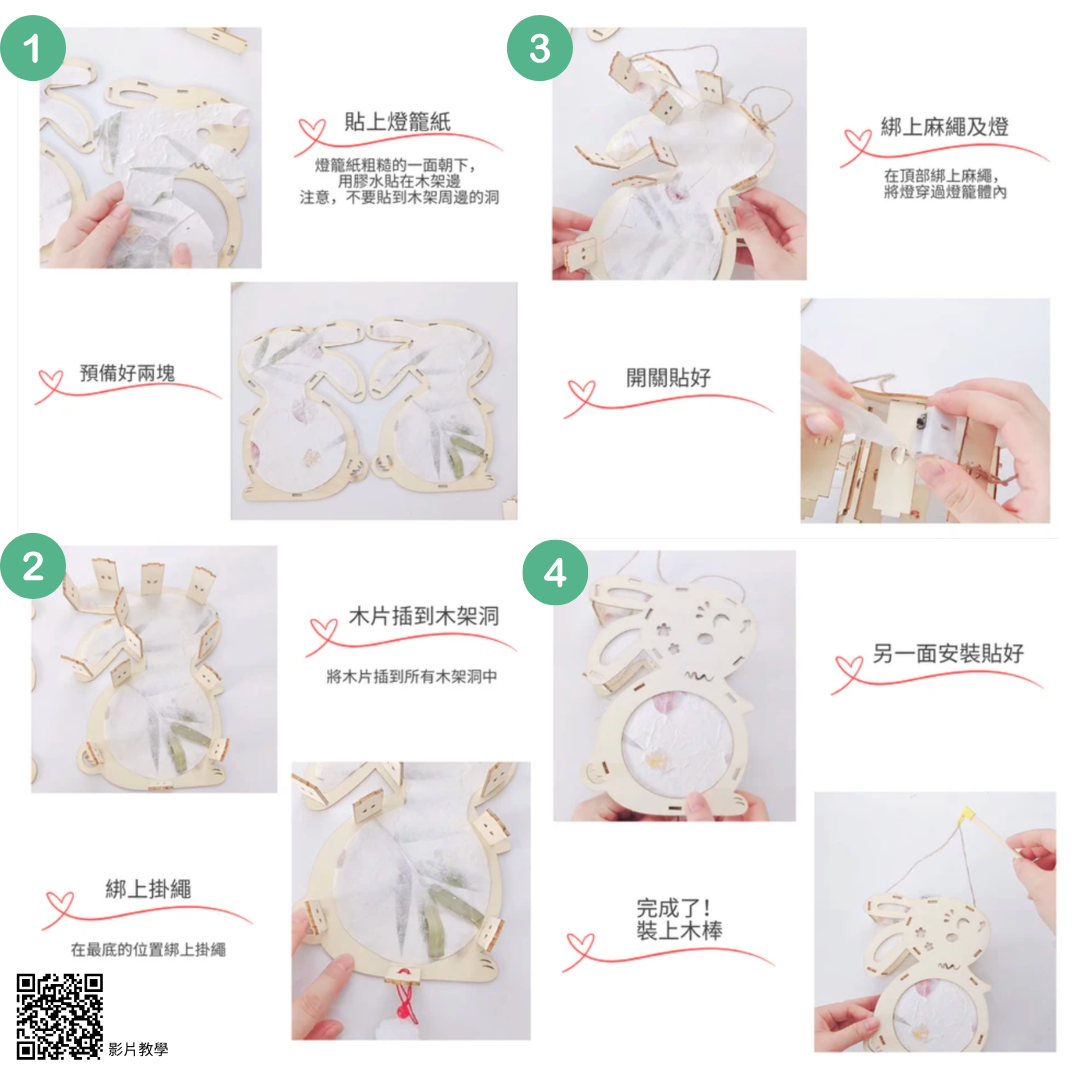 Mid-Autumn Festival Lanterns | DIY Retro Lanterns | Four-Sided Retro Lanterns