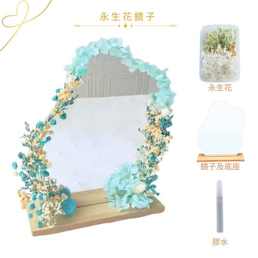 永生花鏡子|湖水藍