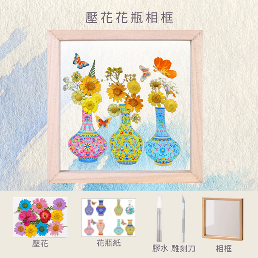 壓花花瓶相框|A款