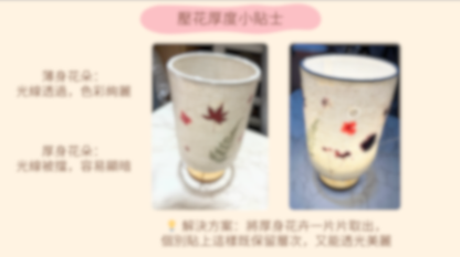 [工作坊教學套裝|材料+PPT流程全包] 復古壓花小夜燈|商場學校企業通用