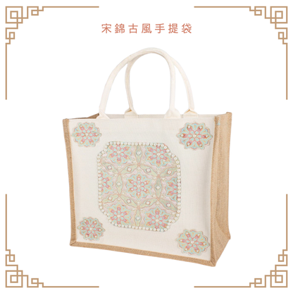 宋錦古風手提袋|長形袋|B款