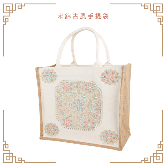 宋錦古風手提袋|長形袋|B款