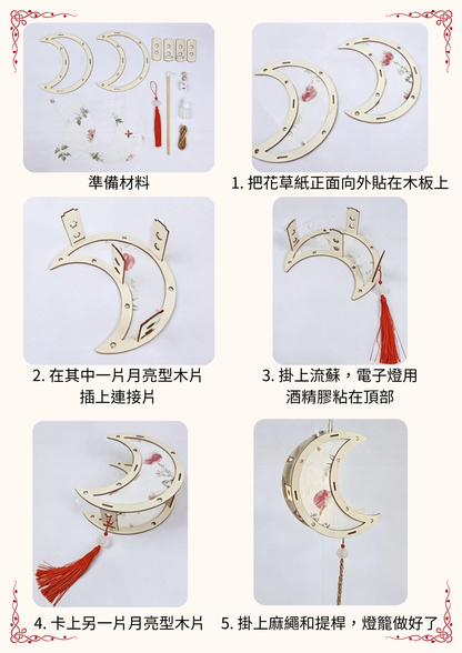 中秋節燈籠|DIY復古燈籠|月亮