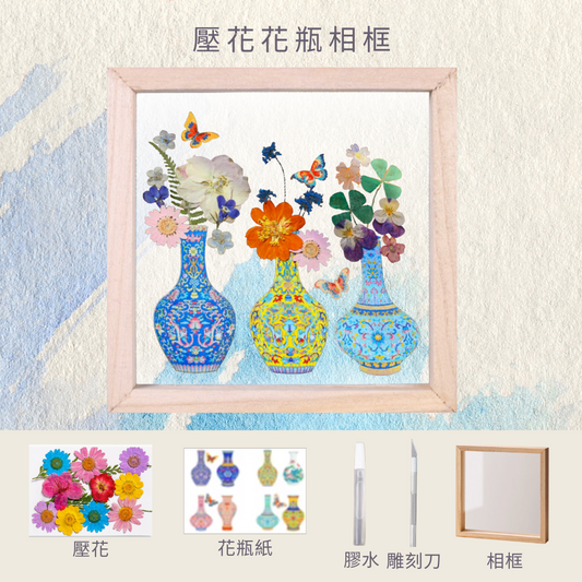 壓花花瓶相框|B款