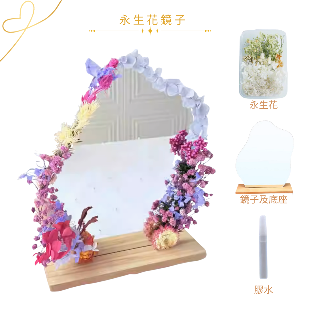 永生花鏡子|紫色