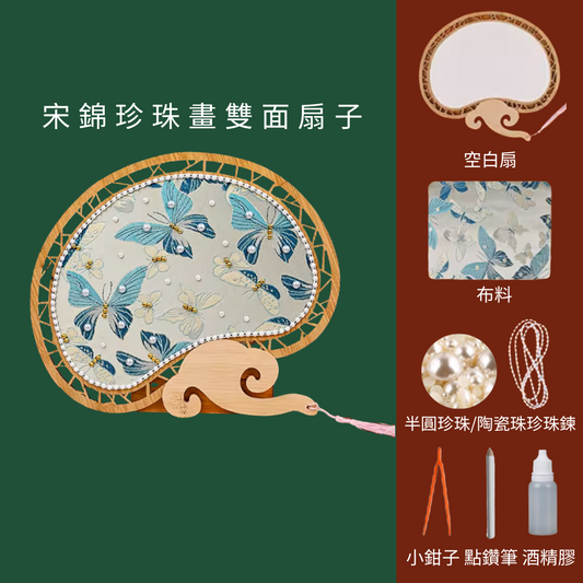 宋錦珍珠畫雙面扇|半形扇|A款