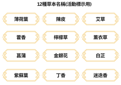 [驅蚊]中草藥香包DIY材料包|香包款式(C宮廷)|可做20個香包