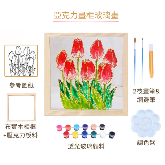 亞克力畫框玻璃畫DIY材料包|鬱金香