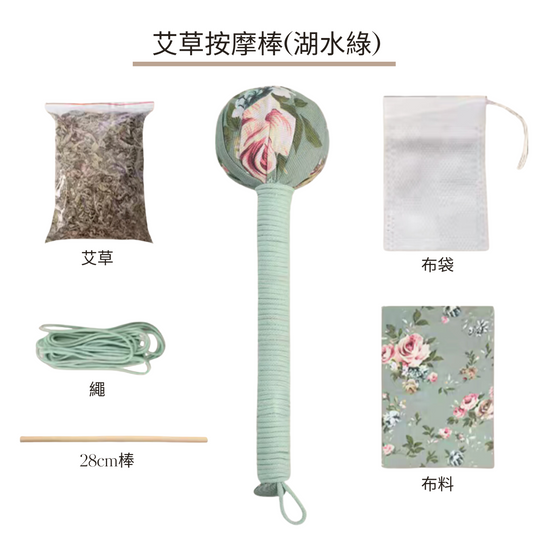 艾草按摩棒(湖水綠)