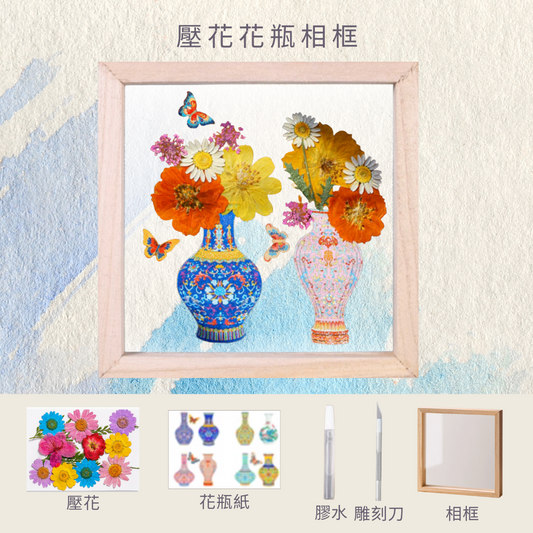 壓花花瓶相框|C款