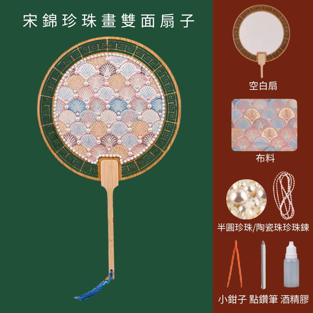 宋錦珍珠畫雙面扇|圓形扇|E款