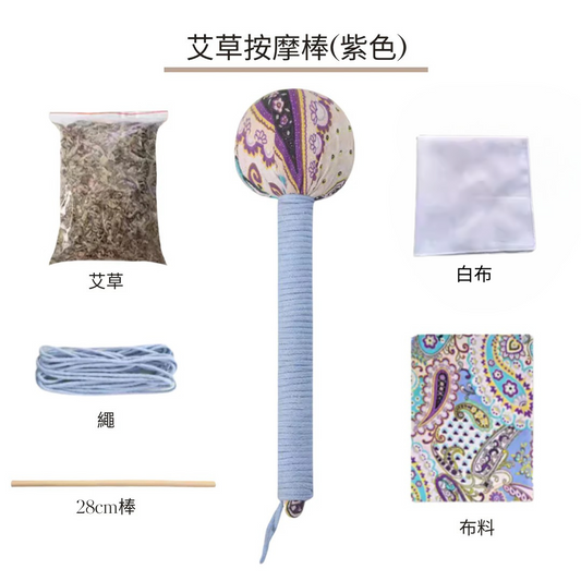 Mugwort Massage Stick (Purple)