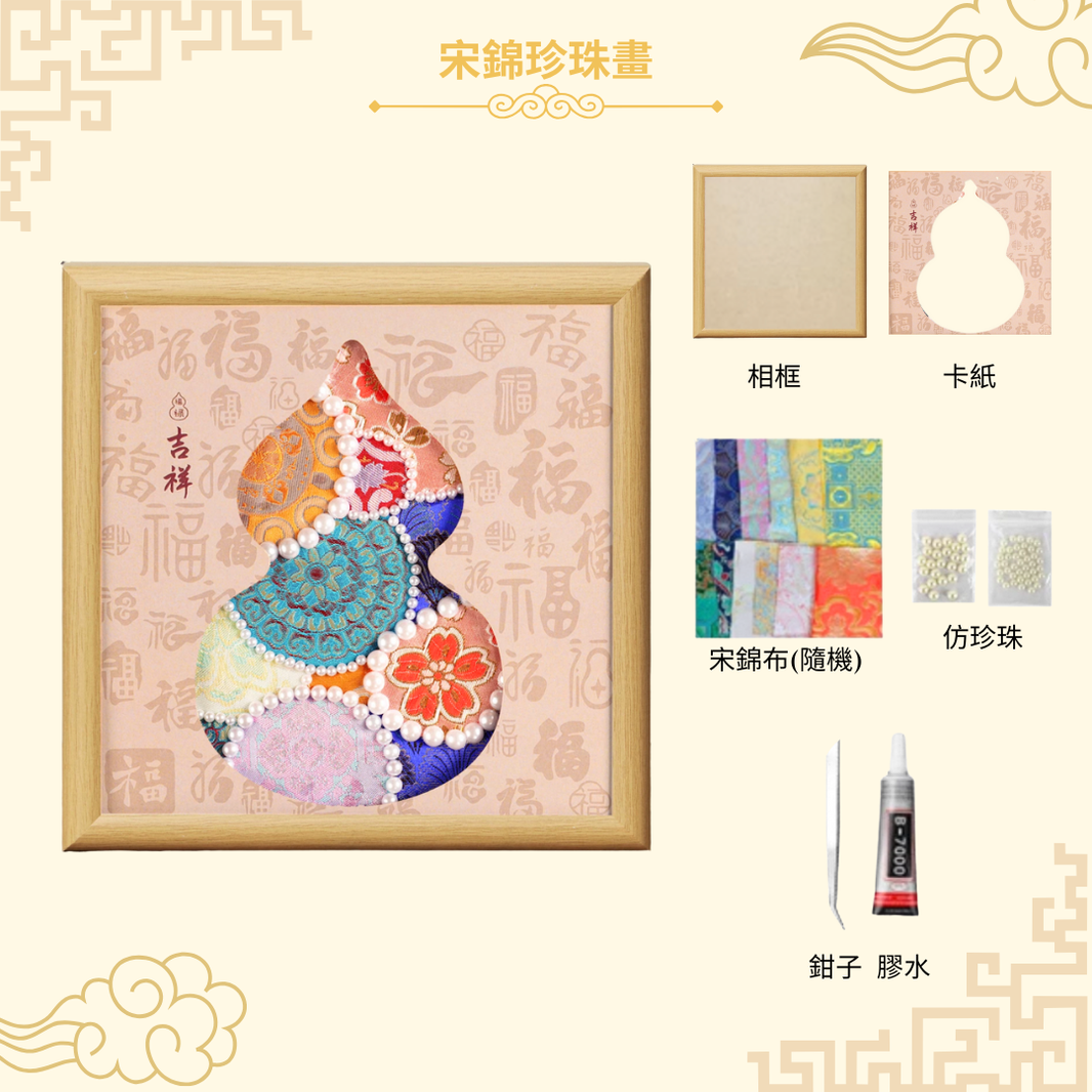 宋錦拼貼 – Hato Workshop