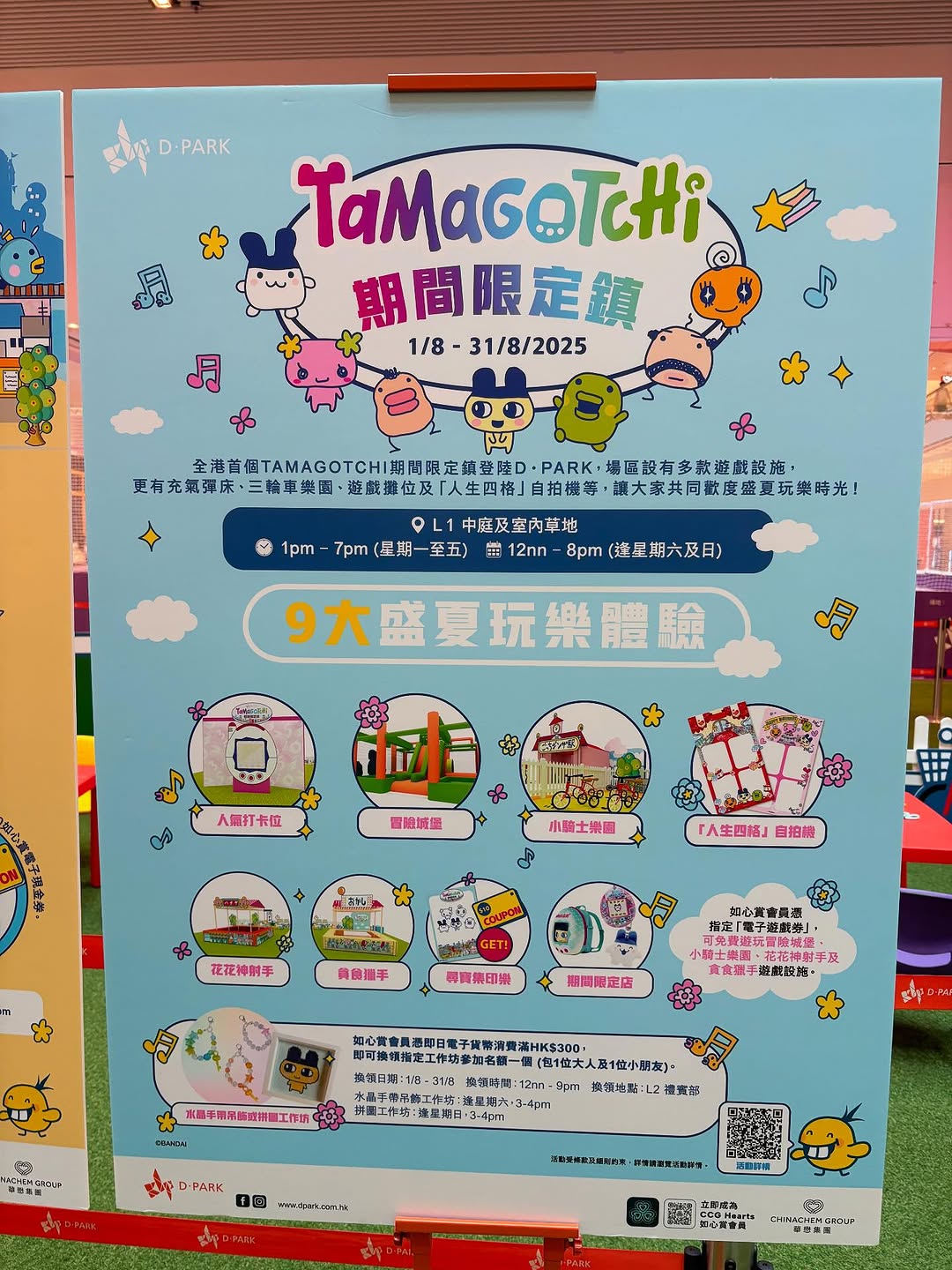 荃灣愉景新城 D.Park|他媽哥池Tamagotchi 吊飾工作坊&鑽石貼畫工作坊
