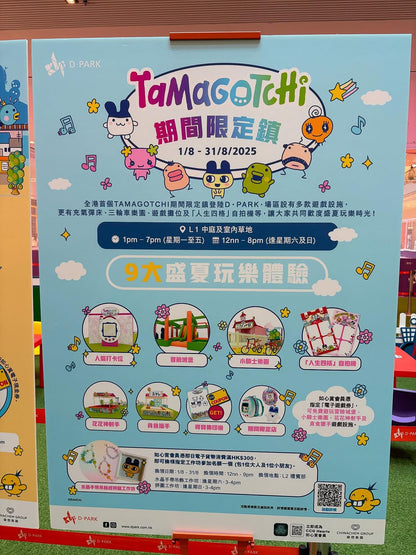 荃灣愉景新城 D.Park|他媽哥池Tamagotchi 吊飾工作坊&鑽石貼畫工作坊