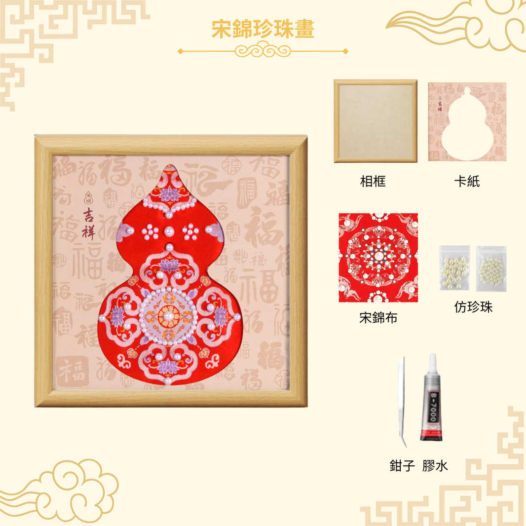 宋錦拼貼 – Hato Workshop