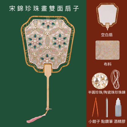 宋錦珍珠畫雙面扇|古典扇|A款