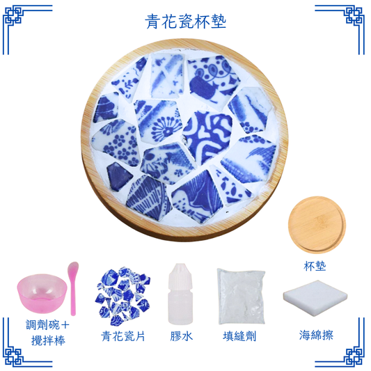 青花瓷杯墊DIY材料包|圓形