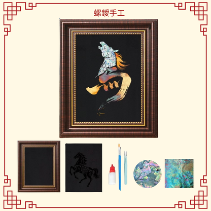 螺鑀手工DIY材料包|新年馬字款