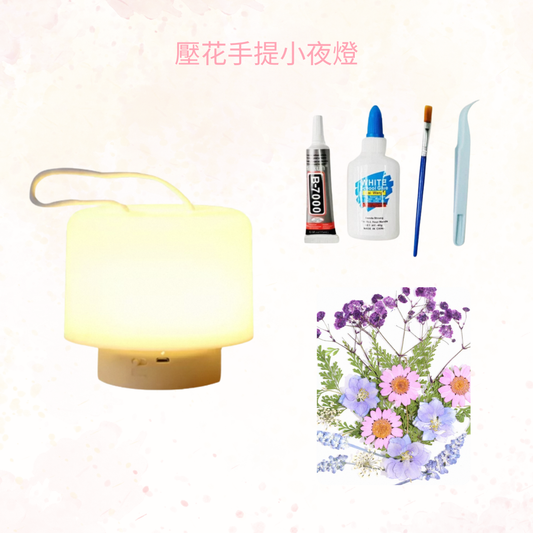 壓花手提小夜燈|紫色