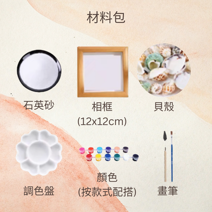 Beach Shell Painting DIY Material Kit | Purple