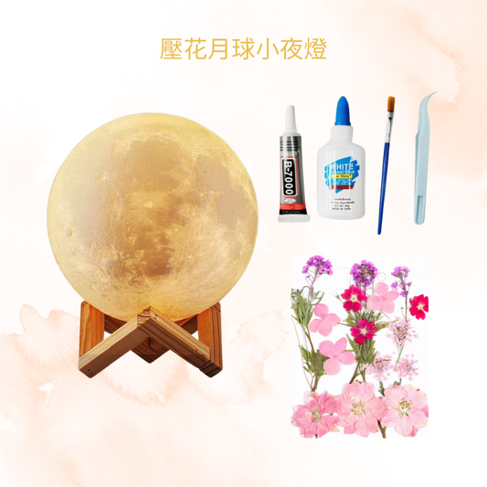 壓花月球小夜燈|粉紅色