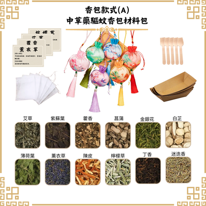 [驅蚊]中草藥香包DIY材料包|香包款式(A山水景色)|可做25個香包