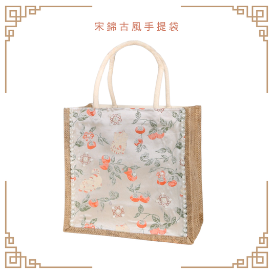 宋錦古風手提袋|方形袋|B款