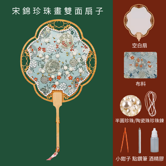 宋錦珍珠畫雙面扇|海棠扇|A款