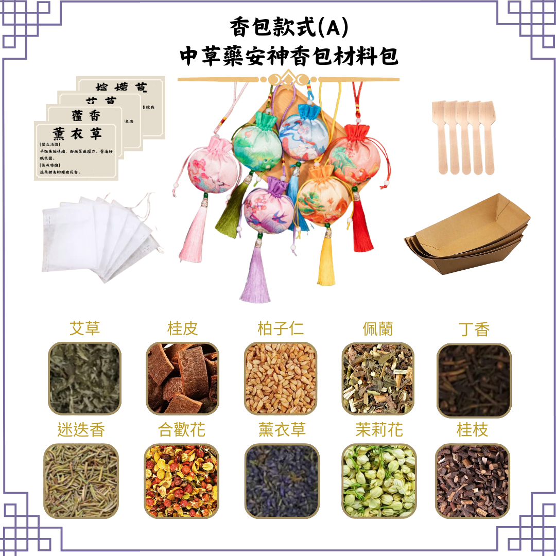 [安神]中草藥香包DIY材料包|香包款式(A山水景色)|可做25個香包