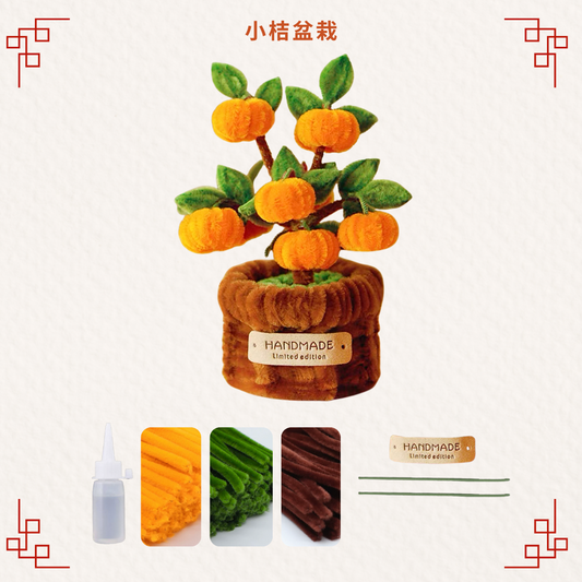 新年扭扭棒|DIY材料包|小桔盆栽-標籤牌款  [需要用熱溶膠製作]