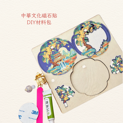 中華文化磁石貼DIY|中秋小兔一家人賞月