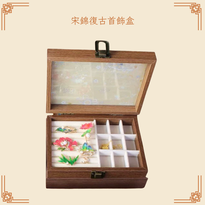 宋錦復古首飾盒DIY材料包|長方形|A款