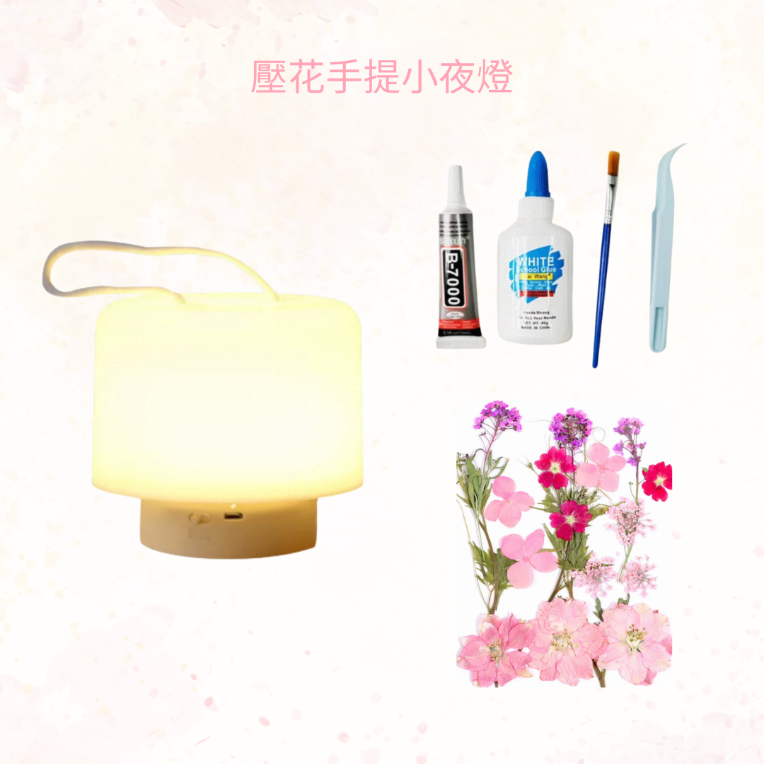 壓花手提小夜燈|粉紅色