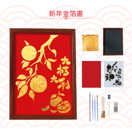 新年金箔字畫|DIY材料包|大吉大利