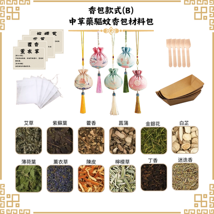 [驅蚊]中草藥香包DIY材料包|香包款式(B中華)|可做25個香包