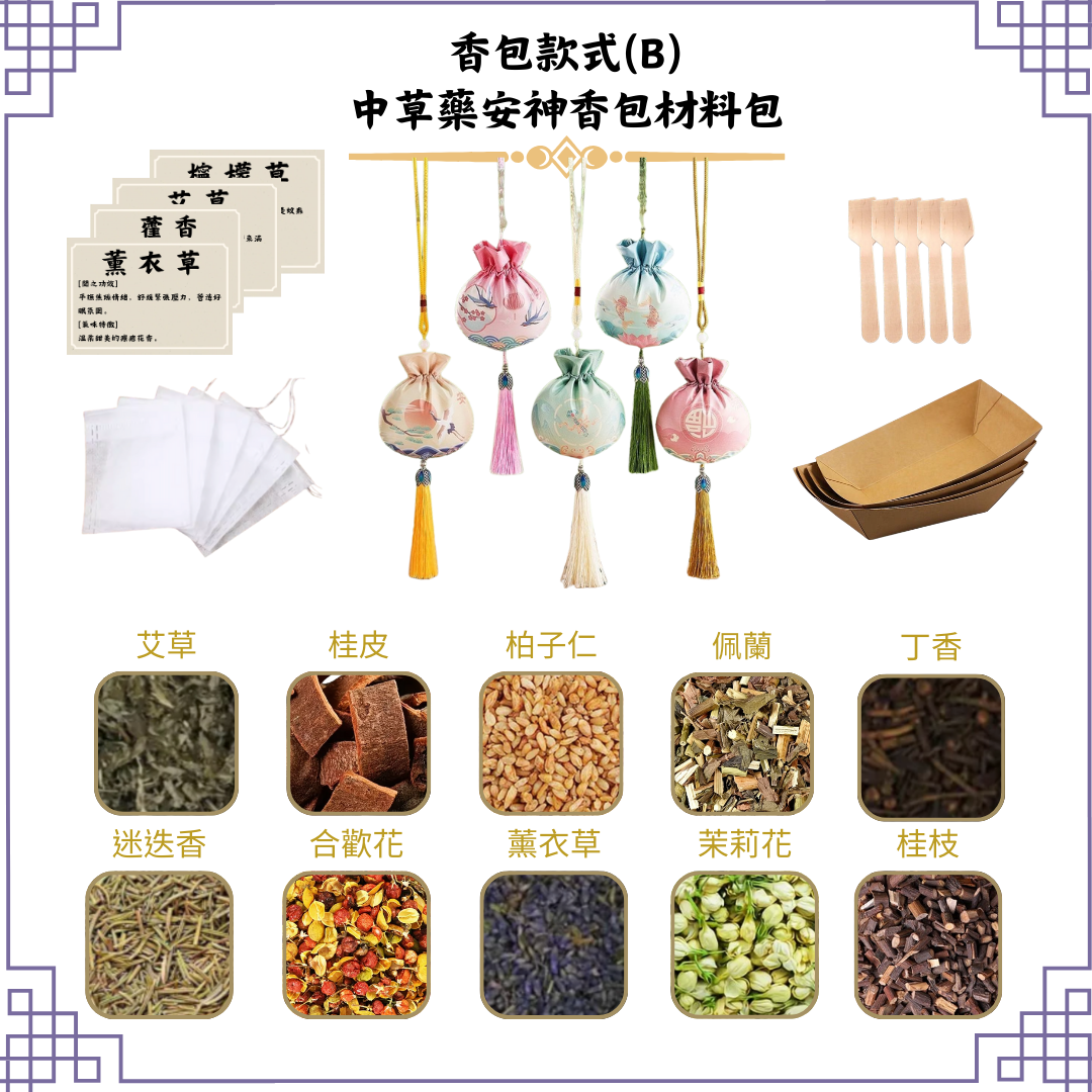 Scented Sachet|DIY Material Pack (4pcs)