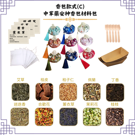 Scented Sachet|DIY Material Pack (4pcs)