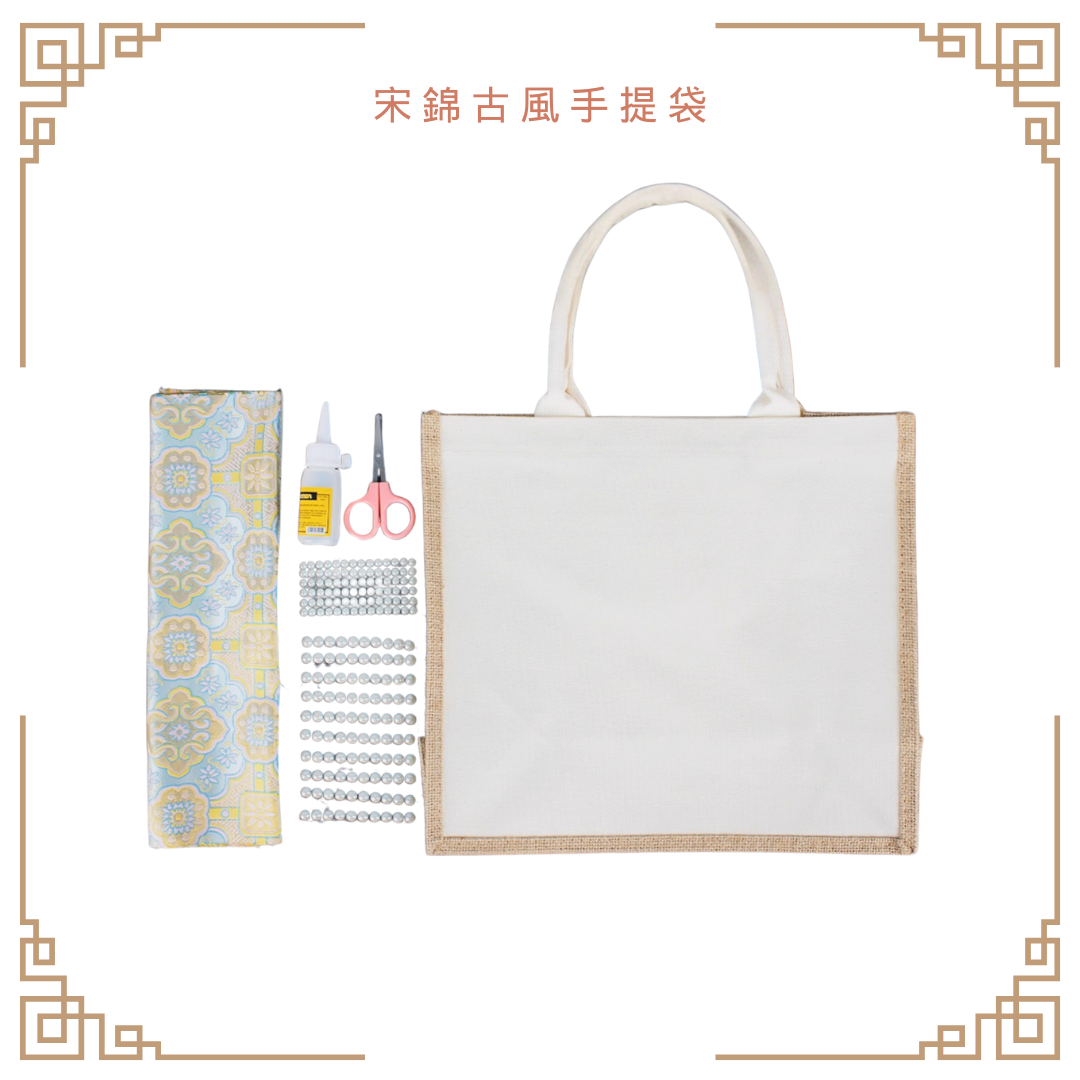 宋錦古風手提袋|方形袋|B款