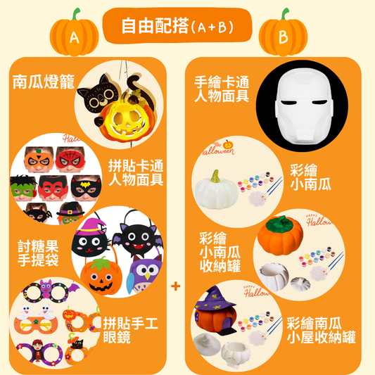 萬聖節Halloween工作坊workshop