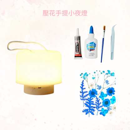 壓花手提小夜燈|藍色