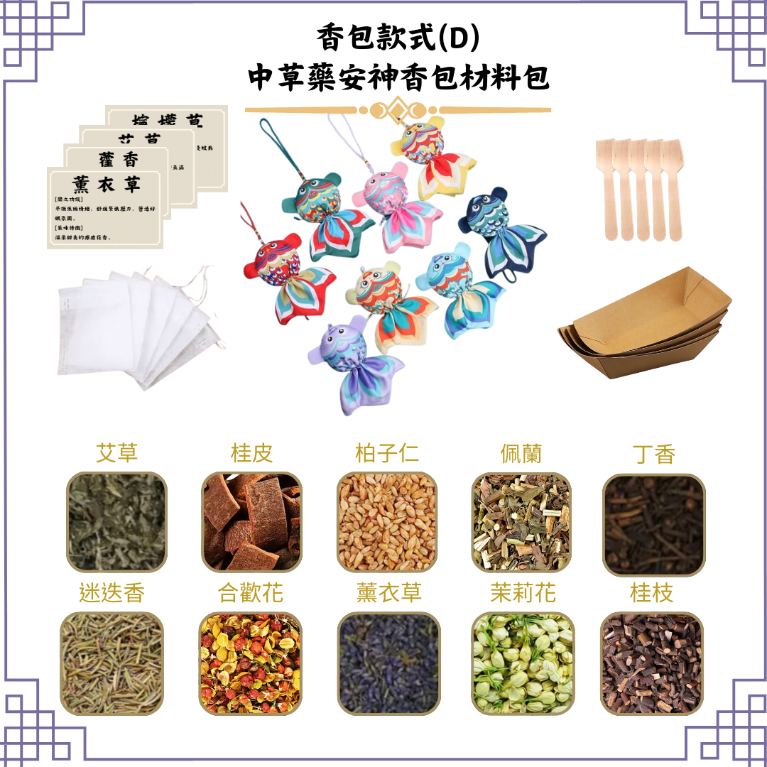 Scented Sachet|DIY Material Pack (4pcs)