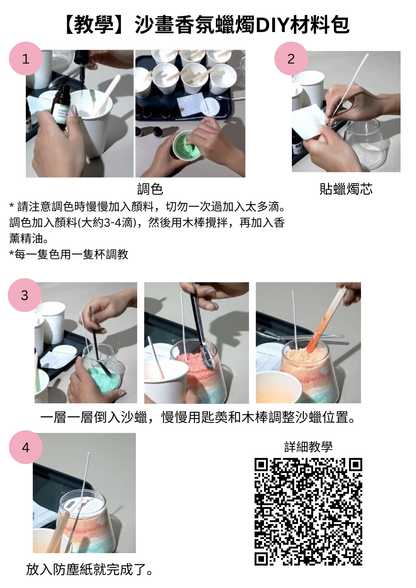 沙畫香氛蠟燭DIY材料包|日落