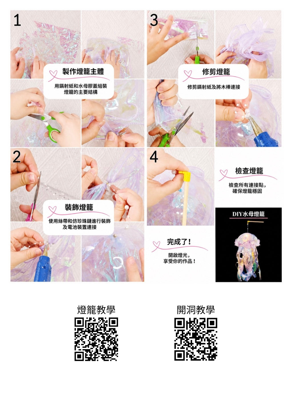 中秋節燈籠|DIY水母燈籠|紫色