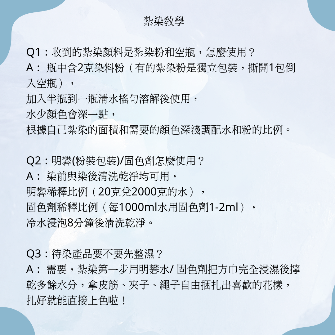 藍染紮染方巾手工DIY(5人套裝)