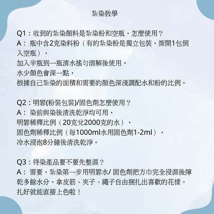 藍染紮染方巾手工DIY(5人套裝)