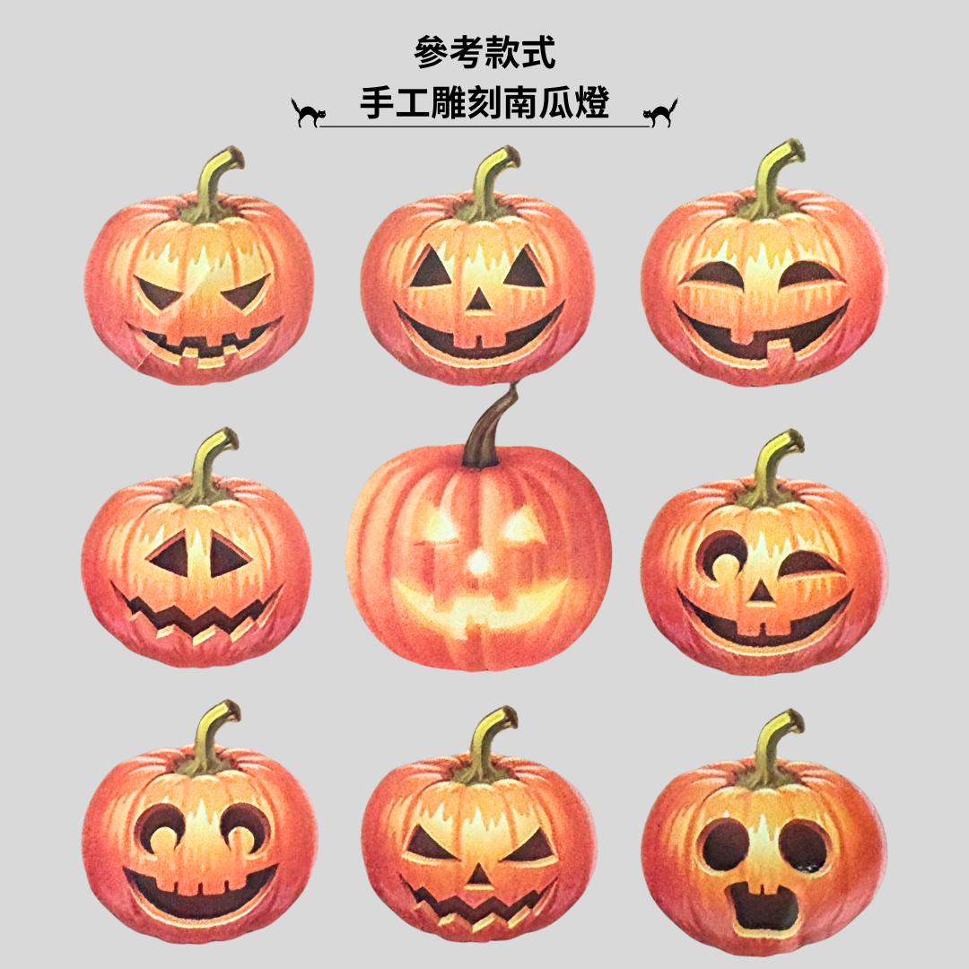 萬聖節|手工雕刻南瓜燈DIY材料包