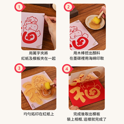 新年拓印字畫|DIY材料包|平安