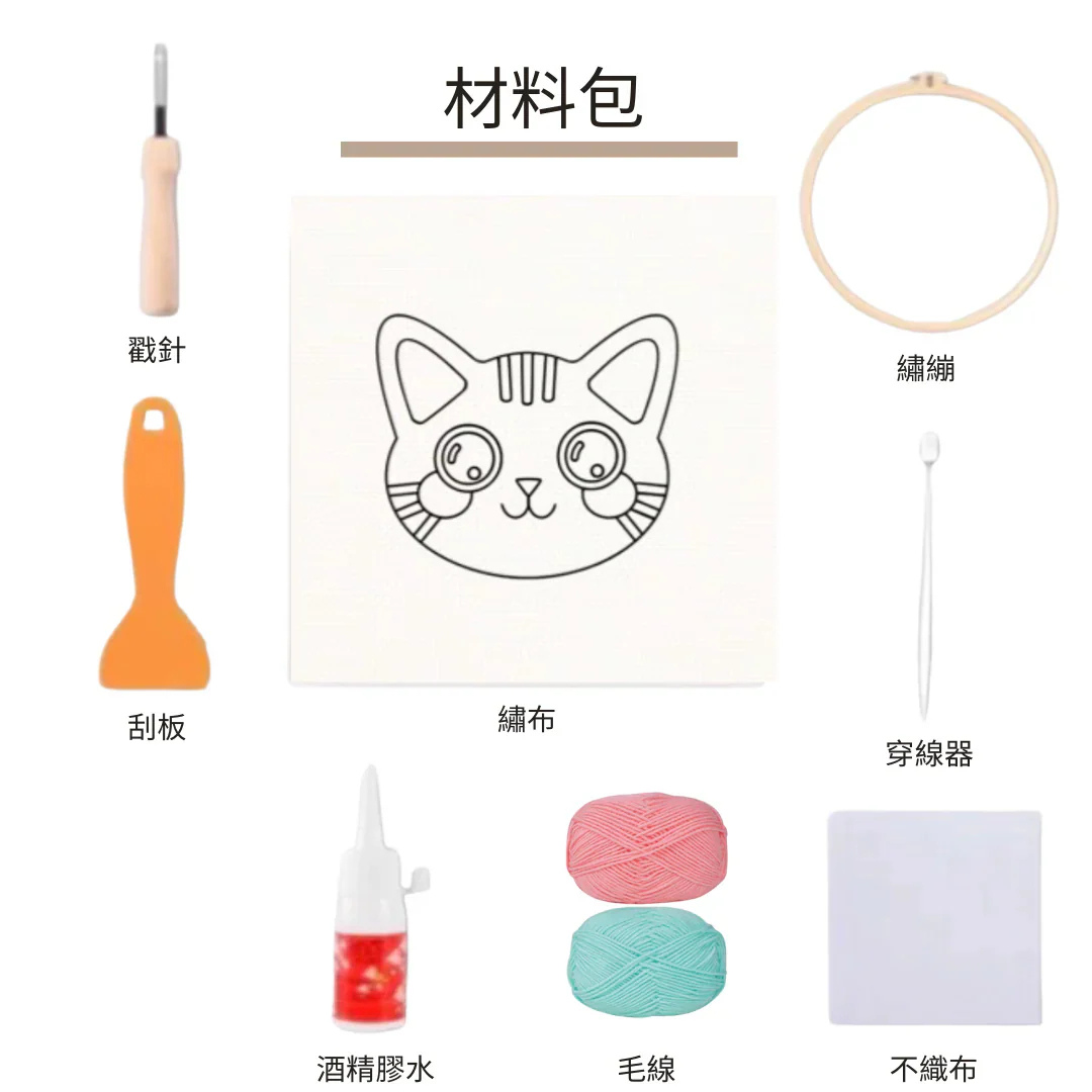 戳戳繡材料包|可做磁石貼|杯墊|白色小貓