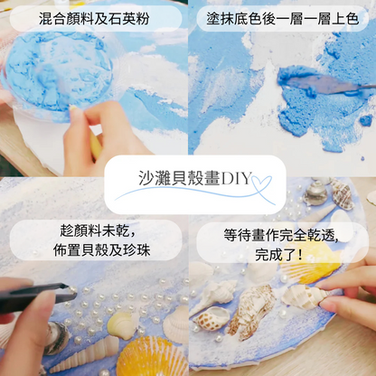 Beach Shell Painting DIY Material Kit | Pink